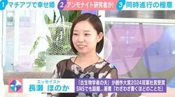 「蓋を開けたら…」マチアプ婚でアンモナイト学者と結婚したエッセイスト・長瀬ほのか氏（37）が明かした“決め手”「メッセージ段階で『この人だな』と」「アプリじゃなかったら会えなかった」