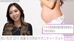 ギャルモデル・れいたぴ（21）、結婚&妊娠8カ月を報告 マタニティーフォトも公開「妊婦さん姿天使」