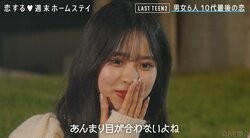 スタイル抜群のギャル、大学生男子と手を繋いで照れまくり「目を見れない」『恋ステ LAST TEEN2』