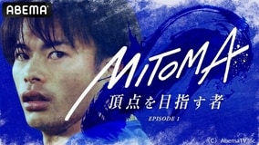 三笘薫の番組「MITOMA～頂点を目指す者～」放送中！W杯後『メディアに出なかったワケ』とは