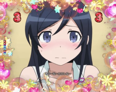 パチンコ『俺の妹がこんなに可愛いわけがない。』のスペック