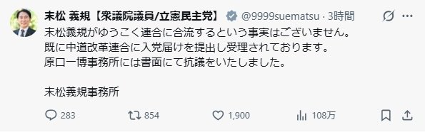 末松議員の投稿（末松議員のXより）