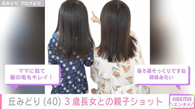 丘みどりと長女のバックショット