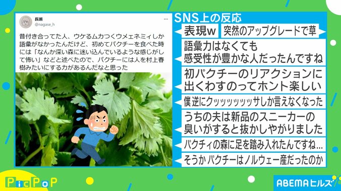 語彙力少ない恋人が村上春樹に!? パクチー初体験時のコメントが「感受性豊か」とTwitterで大反響 2枚目