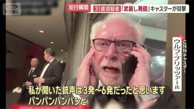 夕食会に参加していたCNNキャスター