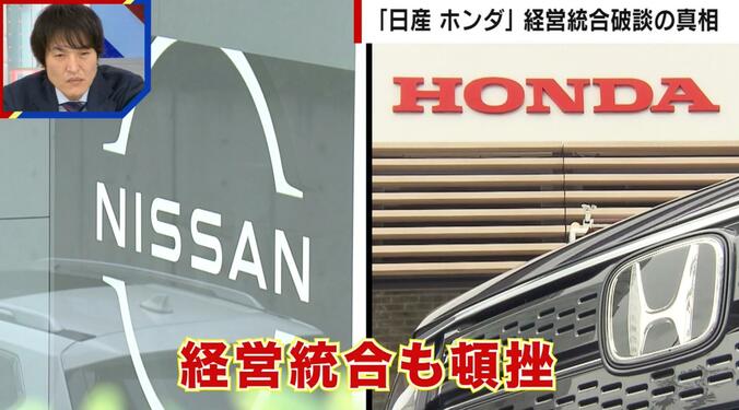 【写真・画像】“子会社案”に猛反発…日産とホンダの経営統合“破談”の裏事情「63人の役員が不要になる。決議されるわけがない」　1枚目