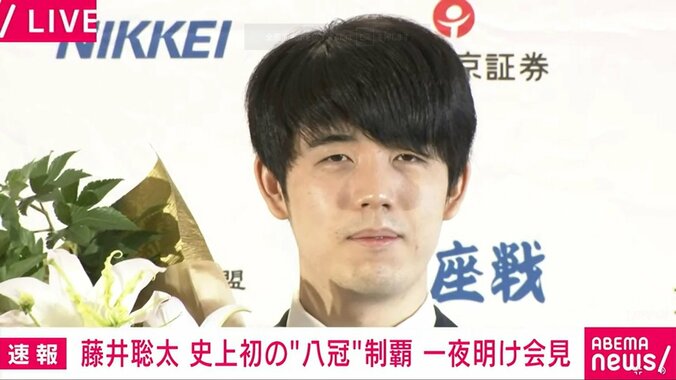 八冠独占の藤井聡太新王座「しっかり振り返って前に進んでいけたら」自分へのご褒美はナシ 偉業達成から一夜明け、更なる先進誓う 1枚目