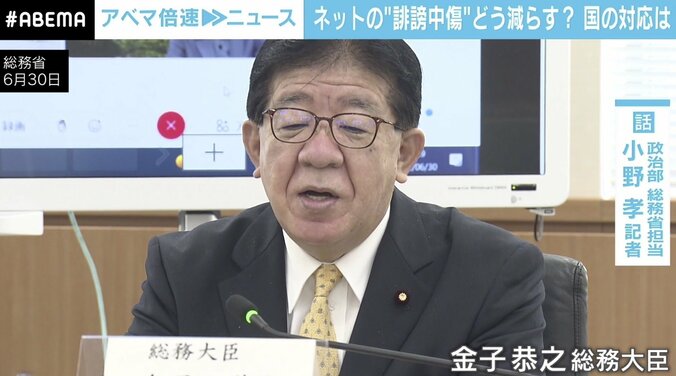 放置も介入もできず？ネットの“誹謗中傷”「10年前の4倍」に総務省が抱えるジレンマ 1枚目