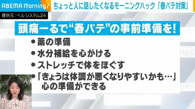 春バテの事前準備チェックリスト