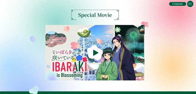 茨城県×アニメ『薬屋のひとりごと』コラボ第2弾！「花束のような旅」を表現した新ビジュアル・PV公開 3枚目