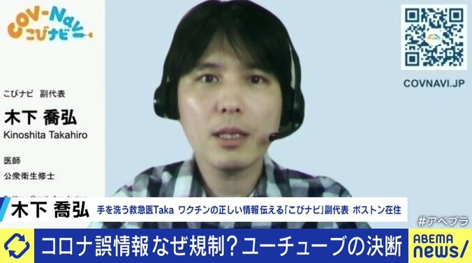 医師「出版社や新聞広告も対応しなければまずい」規制に踏み出すプラットフォーマー、YouTubeもワクチン誤情報を削除へ 4枚目