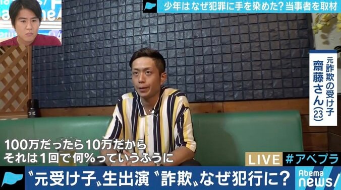 「友達に紹介されて…」お金欲しさに特殊詐欺の”受け子”になってしまう少年たち 3枚目