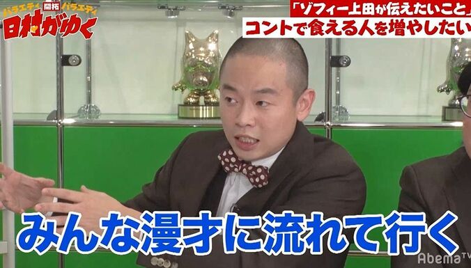 ゾフィー上田、コントの将来に危機…コントで食える芸人を増やすための壮大なプランを熱弁「コントのサブスク“コンティファイ”」 7枚目