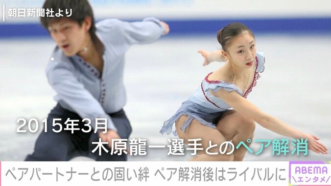 ペア時代の高橋成美と木原龍一