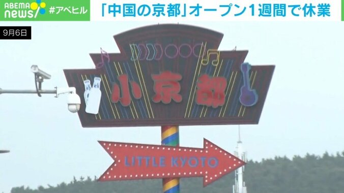 「中国の小京都」が1週間で休業…オープン当初の賑わいから一転、反日感情の高まりに困惑の声も 1枚目