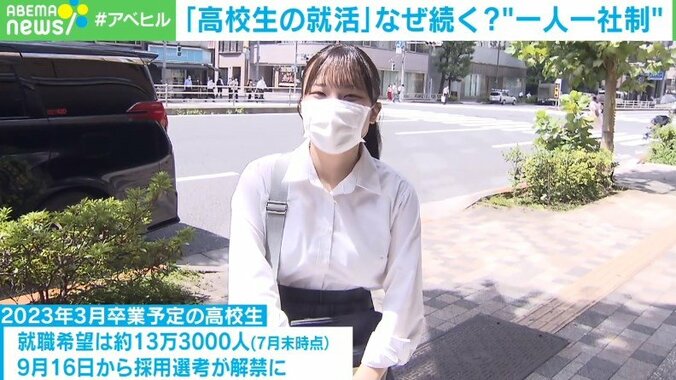 高校生の就活で「ミスマッチ大量発生」 独自ルールが“選択の不自由“に 変わらない背景に「大卒社会」指摘 1枚目