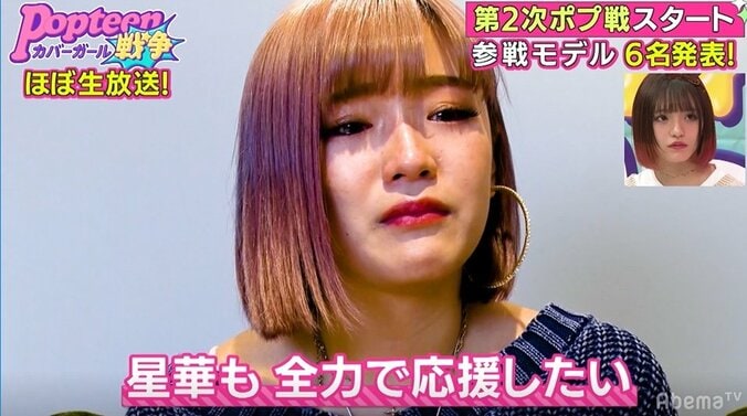 「3日間原宿で呼びかけたのに…」Popteen専属モデルを争う『第2次ポプ戦』　初日に3名が脱落し号泣 3枚目