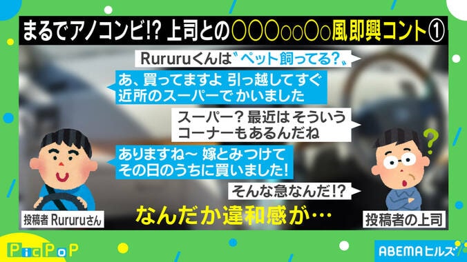 アンジャッシュ風？ 上司と部下、奇跡の“すれ違い”トークが話題「泣くほど笑った」 1枚目