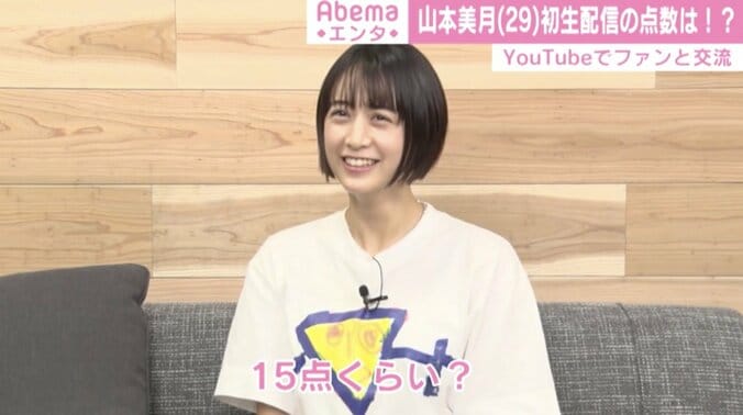 山本美月、YouTubeでファンと交流 初生配信は「会話している感じで楽しかった」 2枚目