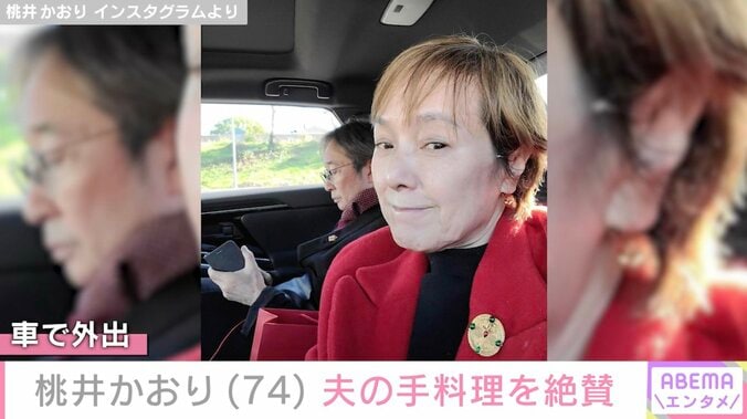 桃井かおり（74）、64歳のときに結婚した夫の手料理を絶賛「お店のようなおうちレストラン！」などの反響も 5枚目