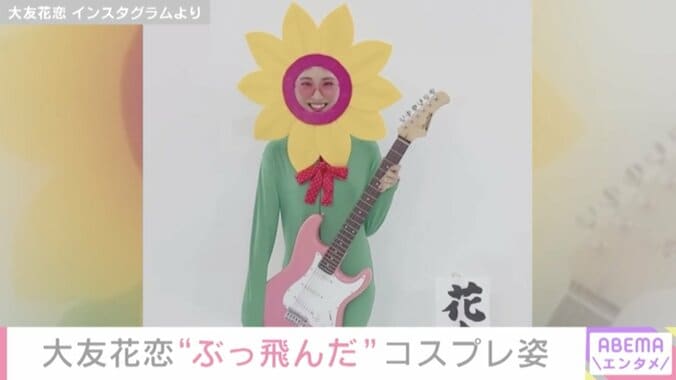 大友花恋、フラワーロックのコスプレ動画披露「ぶっ飛んでる」「やば…かわいい」の声 1枚目