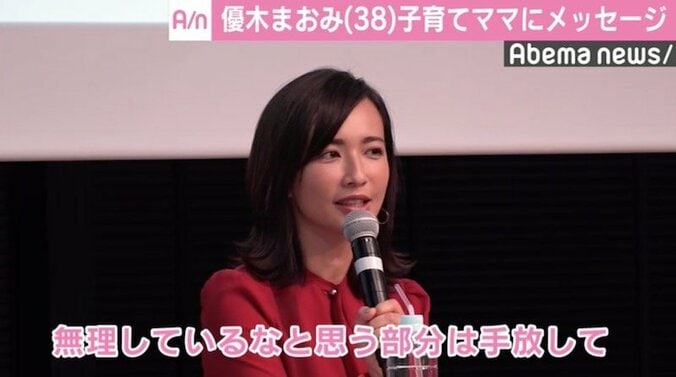 優木まおみ、子育てママにメッセージ「無理してる部分は手放して」 1枚目