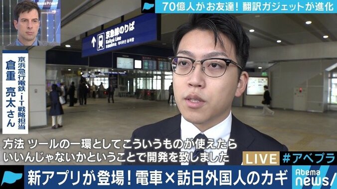 「超便利」と話題！国が開発した多言語翻訳アプリ「VoiceTra」開発者に聞く 5枚目