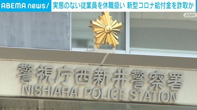 警視庁西新井警察署