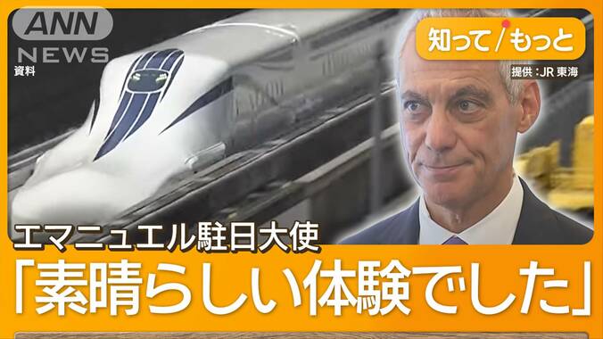 リニア新幹線をアメリカへ売り込め　駐日大使が試乗　「北東回廊プロジェクト」とは？ 1枚目