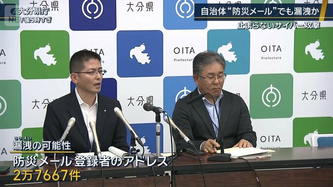 自治体“防災メール”でも漏洩か