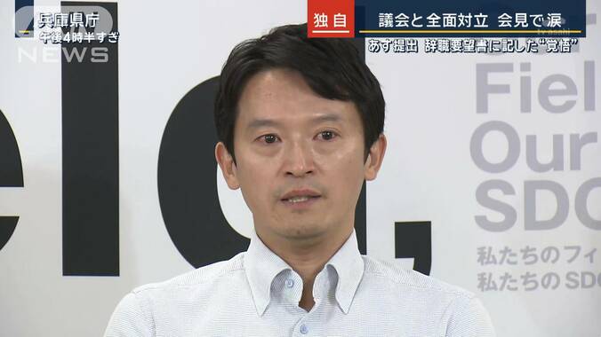 【独自】辞職要望書に記した“覚悟”議会VS兵庫県知事　涙ぐみ続投意欲示す 1枚目