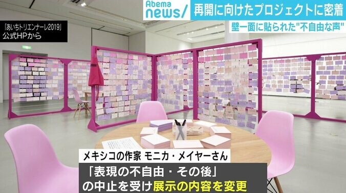 表現の不自由展 閉ざされていた扉を埋めた“不自由の声”の数々「表現者だけの話にしたくなかった」 4枚目