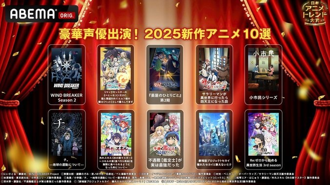 【写真・画像】『日本アニメトレンド大賞2024』サブMCは足立梨花、ナレーションは梶裕貴＆豊崎愛生&遠野ひかるに決定【コメントあり】　2枚目