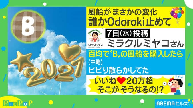 「考えた人すごい」友達の誕生日に買った風船が…まさかの変化！ 投稿主「驚き半分、感動半分」 1枚目