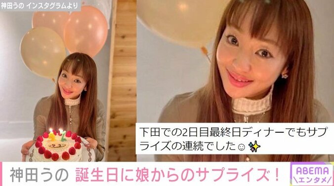 「幸せを運んでくれてありがとう」神田うの、娘からのサプライズプレゼントに感激 1枚目