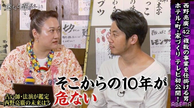 「町を作っても1人」西野亮廣の50代は暗黒時代か 占い師が予言 1枚目