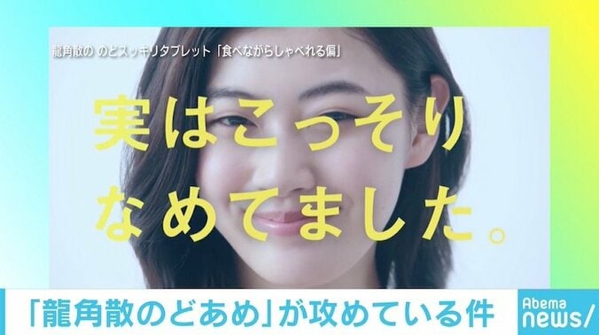 龍角散の“攻めた投稿”に緒方市議コメント「タブレットなら目立たなかったかも」 1枚目