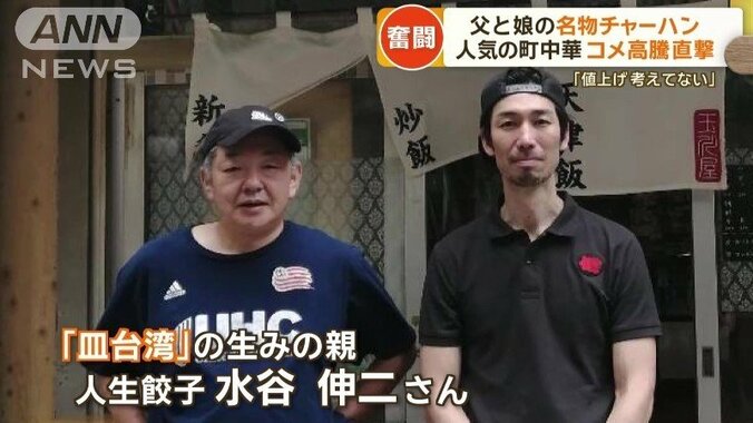 人生餃子の店主・水谷伸二さん