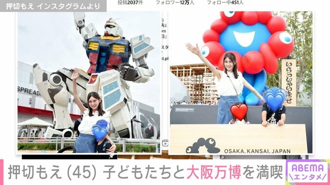 【写真・画像】“水着姿が話題”押切もえ（45）、子どもたちと大阪万博を満喫「可愛すぎるすてきママさん」ファン注目　2枚目