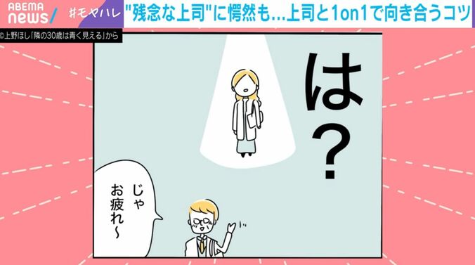 （C）上野ほし『隣の30歳は青く見える』から