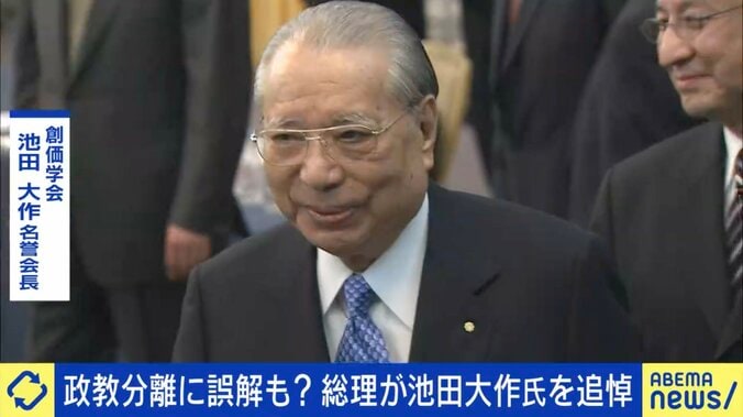 岸田総理の池田大作氏弔問が物議 専門家「最高裁は憲法に違反しないと言っている」と指摘も“思惑”に批判 政治と宗教の正しい距離感は？ 1枚目