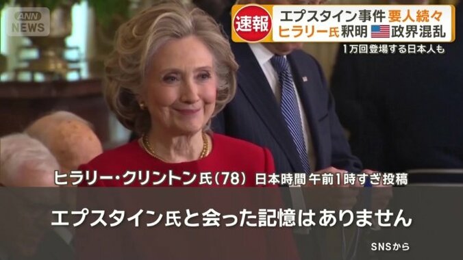 ヒラリー・クリントン氏　SNSから