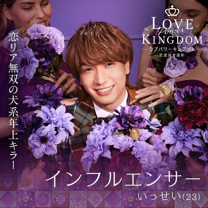 恋愛番組に出演しまくる23歳イケメンインフルエンサー
