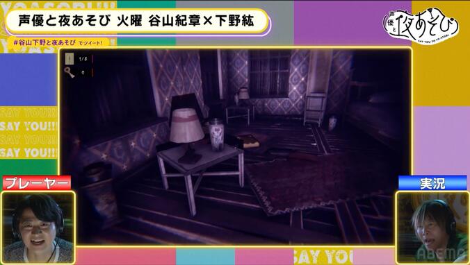 谷山紀章、ホラーゲーム実況で壊れる「引くぐらい笑ってやる」不気味な笑い声に下野紘も失笑【声優と夜あそび】 5枚目