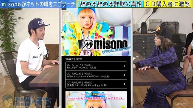 misono、“引退詐欺” 疑惑に言及　CDを2枚買ったファンに激怒した理由とは？ 2枚目