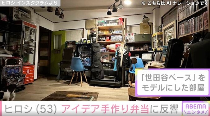 DIYした自宅が話題・ヒロシ(53) 、アイデア手作り弁当に反響「めちゃくちゃ美味しそう」「料理上手」 3枚目