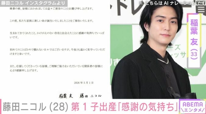稲葉友（33）と連名発表したコメント