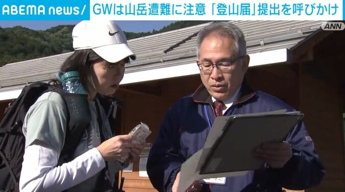 登山客への呼びかけ