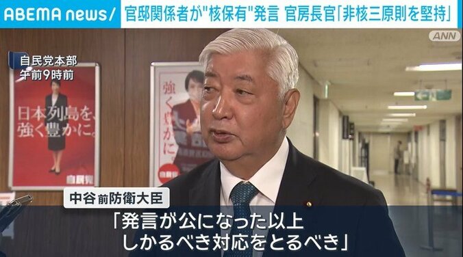自民党・中谷前防衛大臣