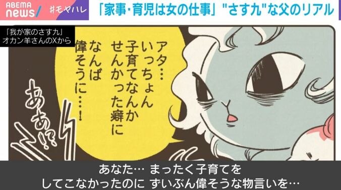 オカン羊作『我が家のさす九』